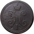 1 копейка 1841 год СМ Николай I (1825—1855) - F