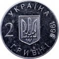 Украина 2 гривны 1998 год - 50-летие декларации прав человека