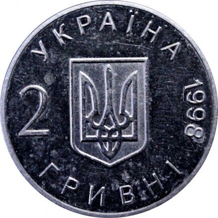 Украина 2 гривны 1998 год - 50-летие декларации прав человека