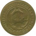 СССР 3 копейки 1929 год - F