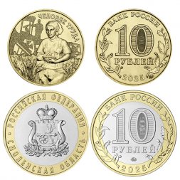 Набор из 2 монет Россия 10 рублей 2025 год - Смоленская область, Работник сельского хозяйства