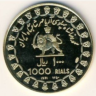 Иран 1000 риалов 1971 год - 2500-летие Персидской Империи