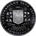 Украина 200000 карбованцев 1995 год - Киев