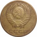 СССР 3 копейки 1965 год - VF