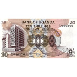 Уганда 10 шиллингов 1979 год - Здание Банка Уганды в Кампале. Животные Африки UNC