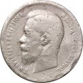 50 копеек 1896 год (* одна звезда?) Николай II (1894—1917) - F