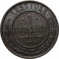 1 копейка 1897 год СПБ Николай II (1894—1917) - XF-