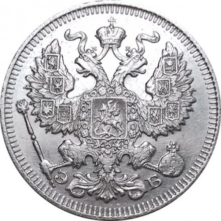 20 копеек 1912 год СПБ ЭБ Николай II (1894—1917) - VF+