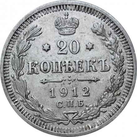 20 копеек 1912 год СПБ ЭБ Николай II (1894—1917) - VF+