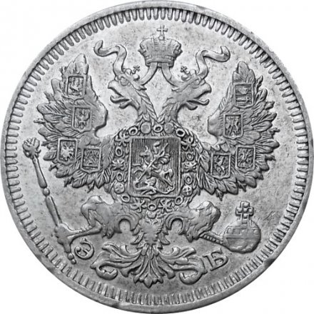 20 копеек 1912 год СПБ ЭБ Николай II (1894—1917) - VF+