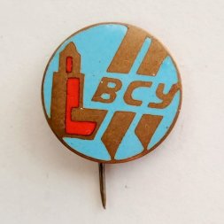 Значок-иголка ВСУ