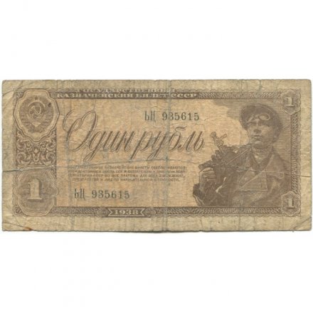 СССР 1 рубль 1938 год - G