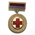 Знак Красный крест. Почетный донор ЛатССР. Goda Donors LPSR