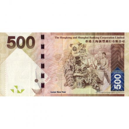 Гонконг 500 долларов 2010 год - HSBC - VF