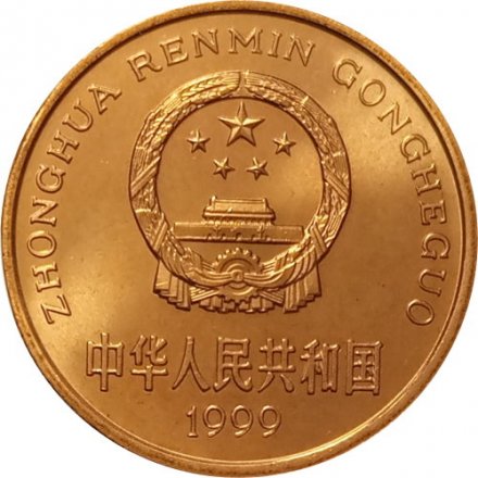 Китай 5 юаней 1999 год - Красная книга. Осётр
