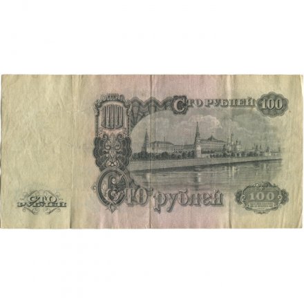 СССР 100 рублей 1947 год - 16 лент в гербе - VF