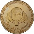 Настольная медаль Всесоюзный турнир по настольному теннису посвященный дню рыбака. Владивосток. июль 1990