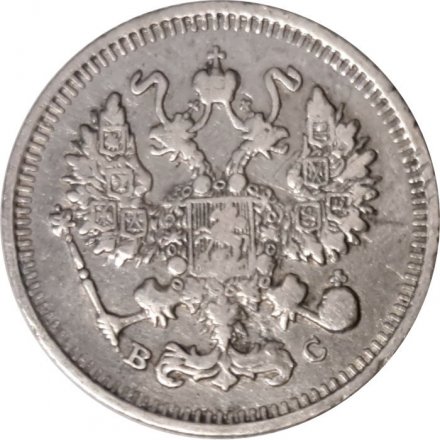 10 копеек 1914 год СПБ ВС Николай II (1894—1917) - VF-