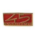 Значок 45 лет Октябрь