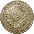 СССР 1 рубль 1988 год (Регулярный чекан) - XF