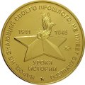 Жетон Осоавиахим - вторая армия. Гвоздь в горле вермахта. ММД. Томпак