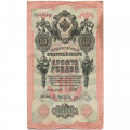 Российская империя 10 рублей 1909 год (серии ДМ-КЦ) - Шипов - А.Афанасьев - F