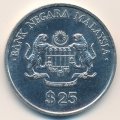 Малайзия 25 ринггитов 1986 год - 5-й Малайзийский пятилетний план