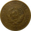 СССР 5 копеек 1935 год (старый тип) - UNC