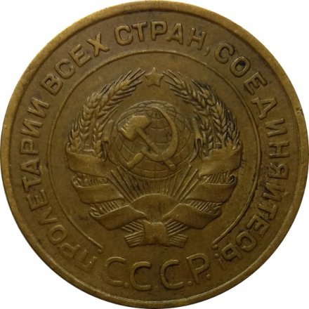 СССР 5 копеек 1935 год (старый тип) - UNC