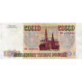 Россия 50000 рублей 1993 год - VF