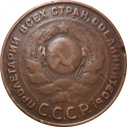 СССР 5 копеек 1924 год - VF