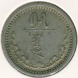 Монголия 15 мунгу 1937 год
