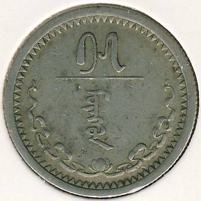Монголия 15 мунгу 1937 год