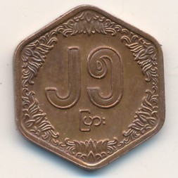 Монета Мьянма 25 пья 1991 год