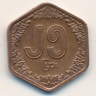 Мьянма (Бирма) 25 пья 1991 год
