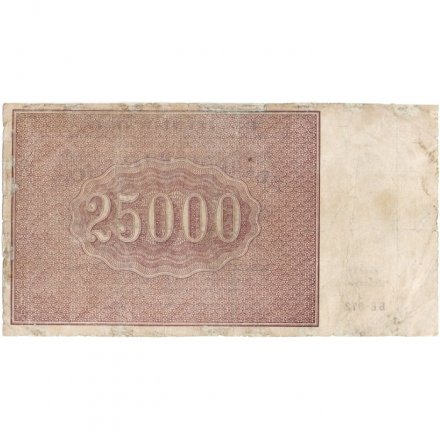 РСФСР 25000 рублей 1921 года - Лошкин - F