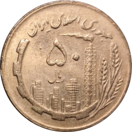 Иран 50 риалов 1982 год