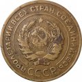СССР 5 копеек 1929 год - F+
