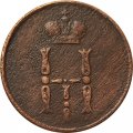 Денежка 1854 год ЕМ Николай I (1825—1855) - VF+