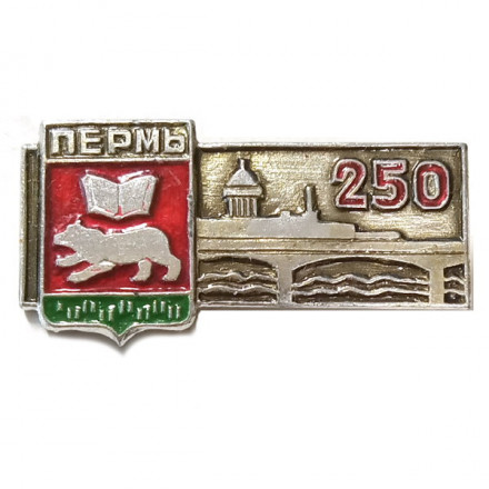 Значок Пермь. Герб. 250 лет (тип 1)