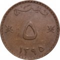 Оман 5 байз 1975 год
