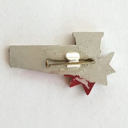 Значок Череповец ЧМЗ 50 млн тонн чугуна