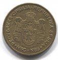 Сербия 5 динаров 2009 год - Монастырь Крушедол