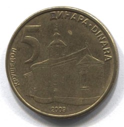 Сербия 5 динаров 2009 год - Монастырь Крушедол