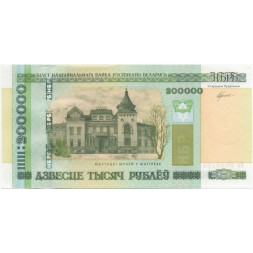 Беларусь 200000 рублей 2000 год - Могилёвский областной художественный музей UNC