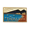 Значок Геленджик, море, солнце