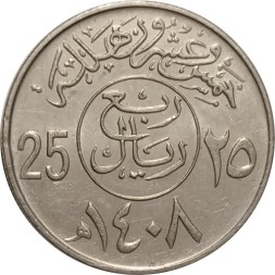 Саудовская Аравия 25 халала 1987 год