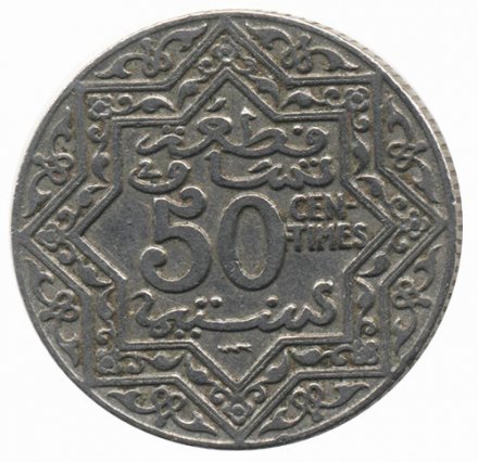 Марокко 50 сантимов 1924 год (отметка «молния»)