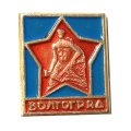 Значок Волгоград. Солдат. Звезда