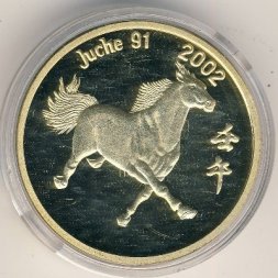 Северная Корея 20 вон 2002 год
